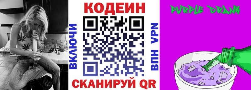 Codein Purple Drank  Россошь 